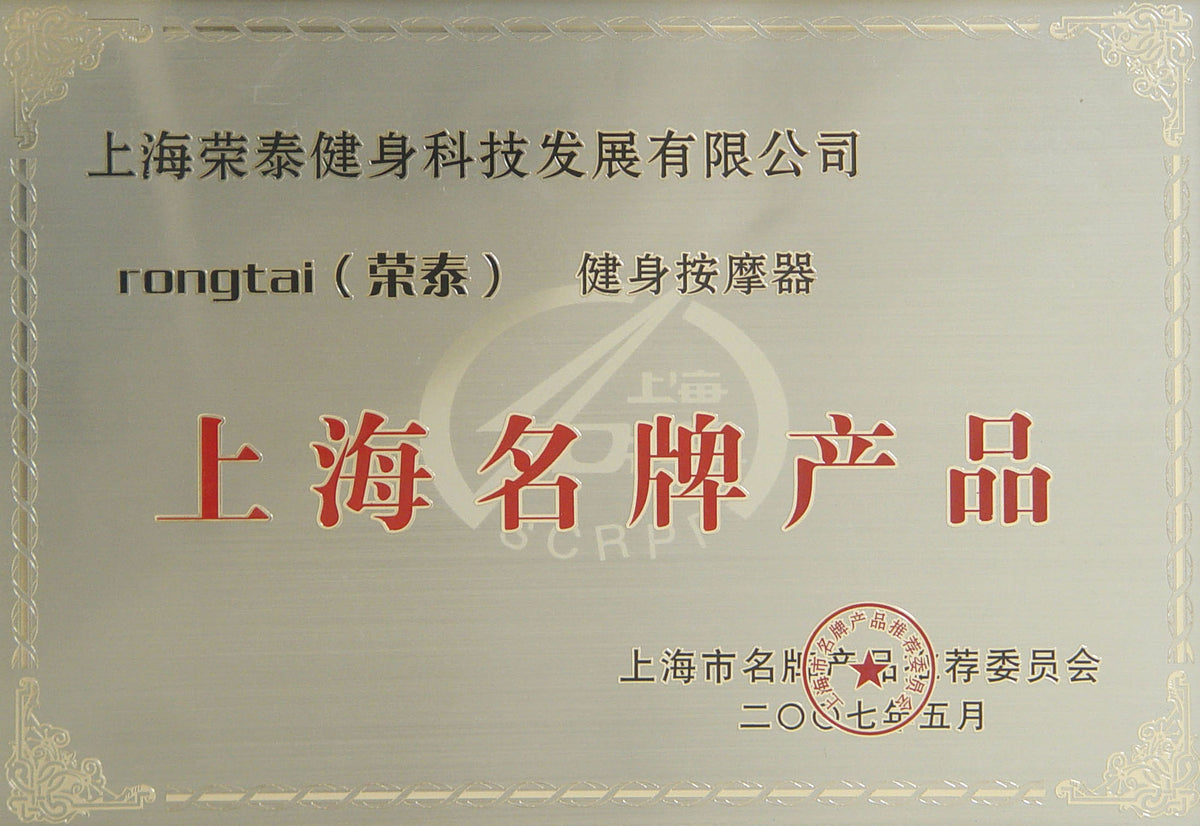 Shanghai Famous Brand Product certificate awarded to ROTAI